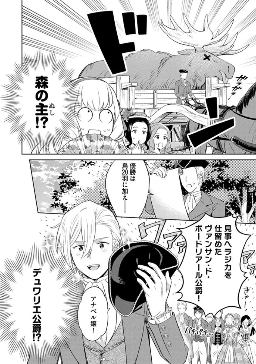 身代わり伯爵令嬢だけれど、婚約者代理はご勘弁！ 第8話 - 20