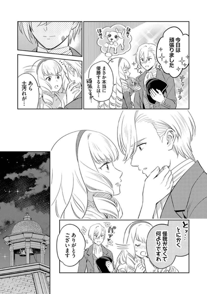 身代わり伯爵令嬢だけれど、婚約者代理はご勘弁！ 第8話 - 21