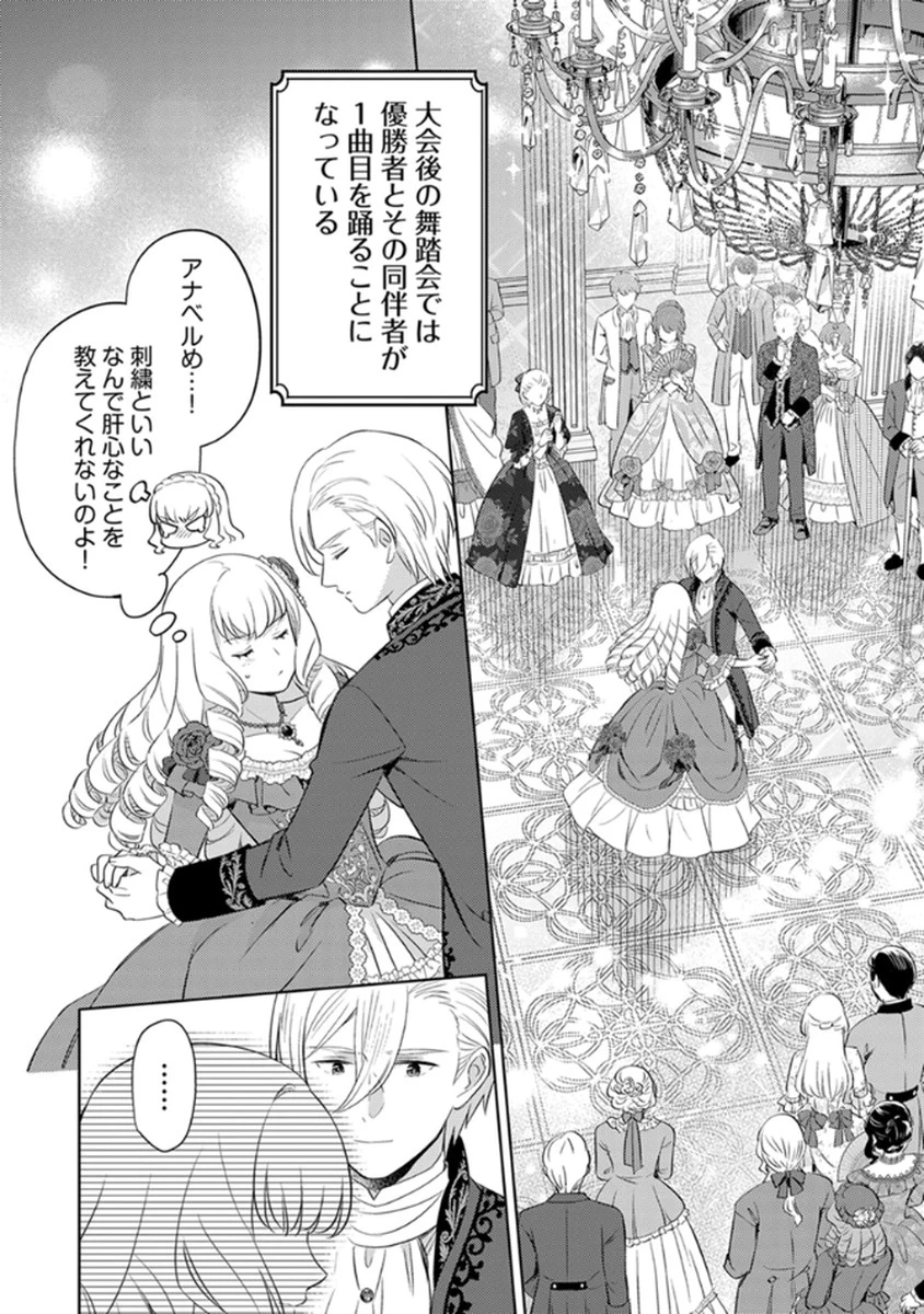 身代わり伯爵令嬢だけれど、婚約者代理はご勘弁！ 第8話 - 22