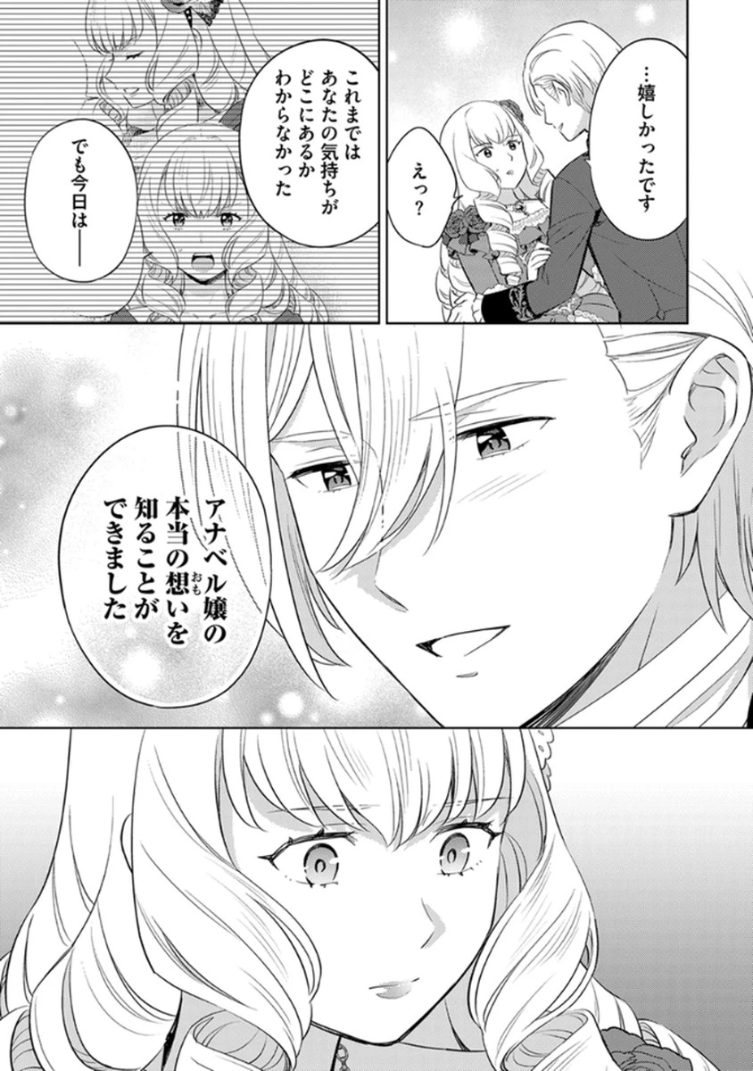 身代わり伯爵令嬢だけれど、婚約者代理はご勘弁！ 第8話 - 23