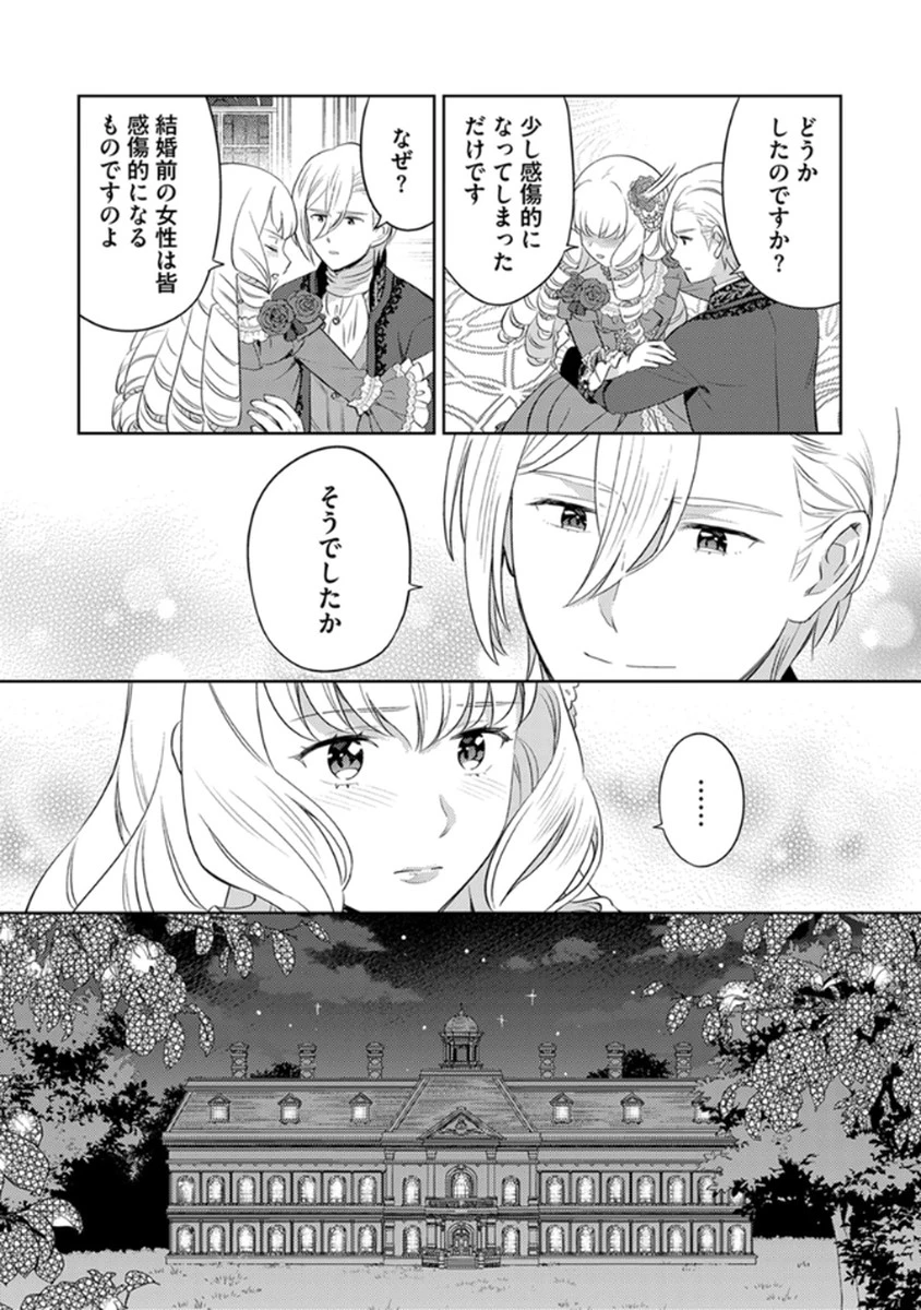 身代わり伯爵令嬢だけれど、婚約者代理はご勘弁！ 第8話 - 24