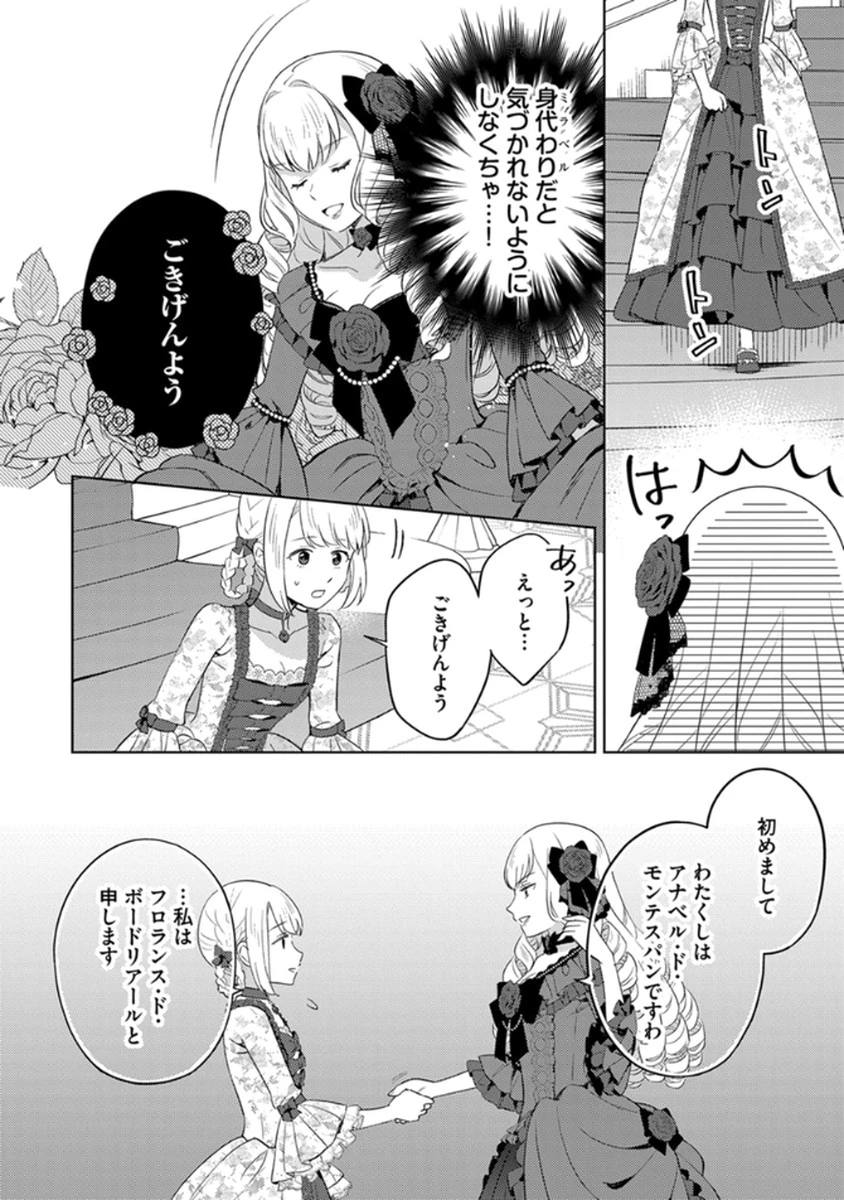 身代わり伯爵令嬢だけれど、婚約者代理はご勘弁！ 第7話 - 2