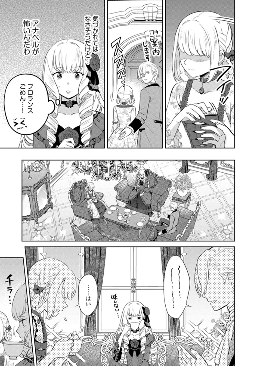 身代わり伯爵令嬢だけれど、婚約者代理はご勘弁！ 第7話 - 3