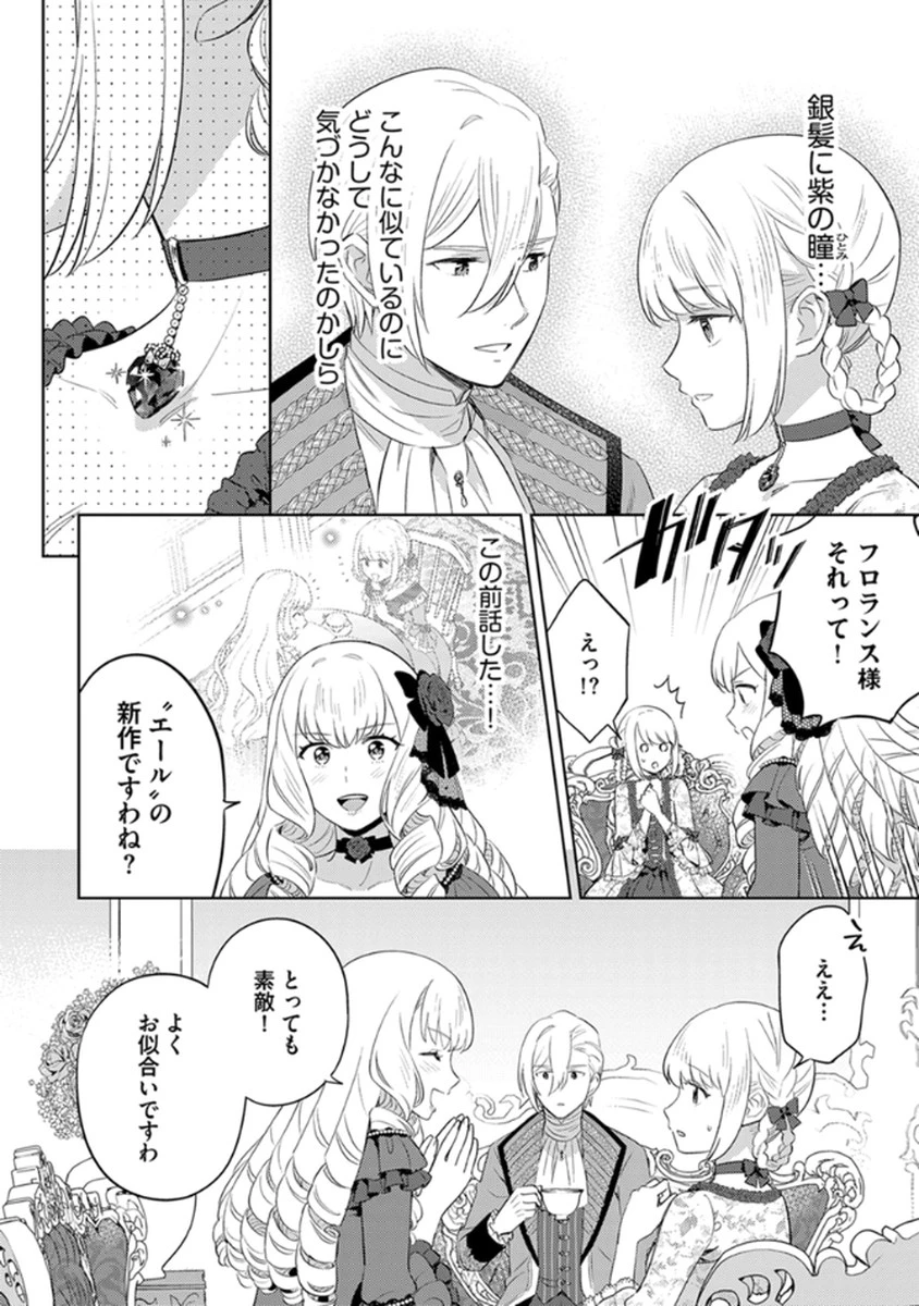 身代わり伯爵令嬢だけれど、婚約者代理はご勘弁！ 第7話 - 4