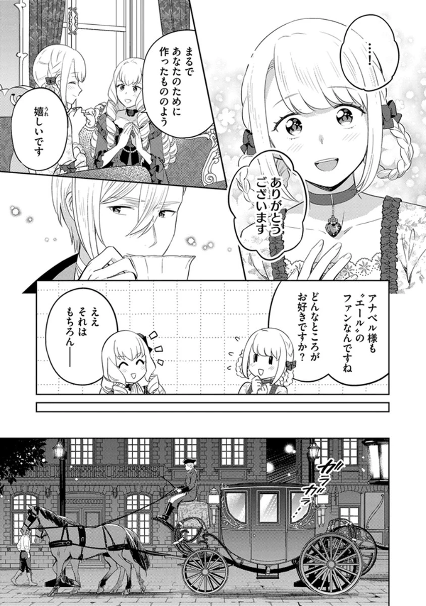 身代わり伯爵令嬢だけれど、婚約者代理はご勘弁！ 第7話 - 5