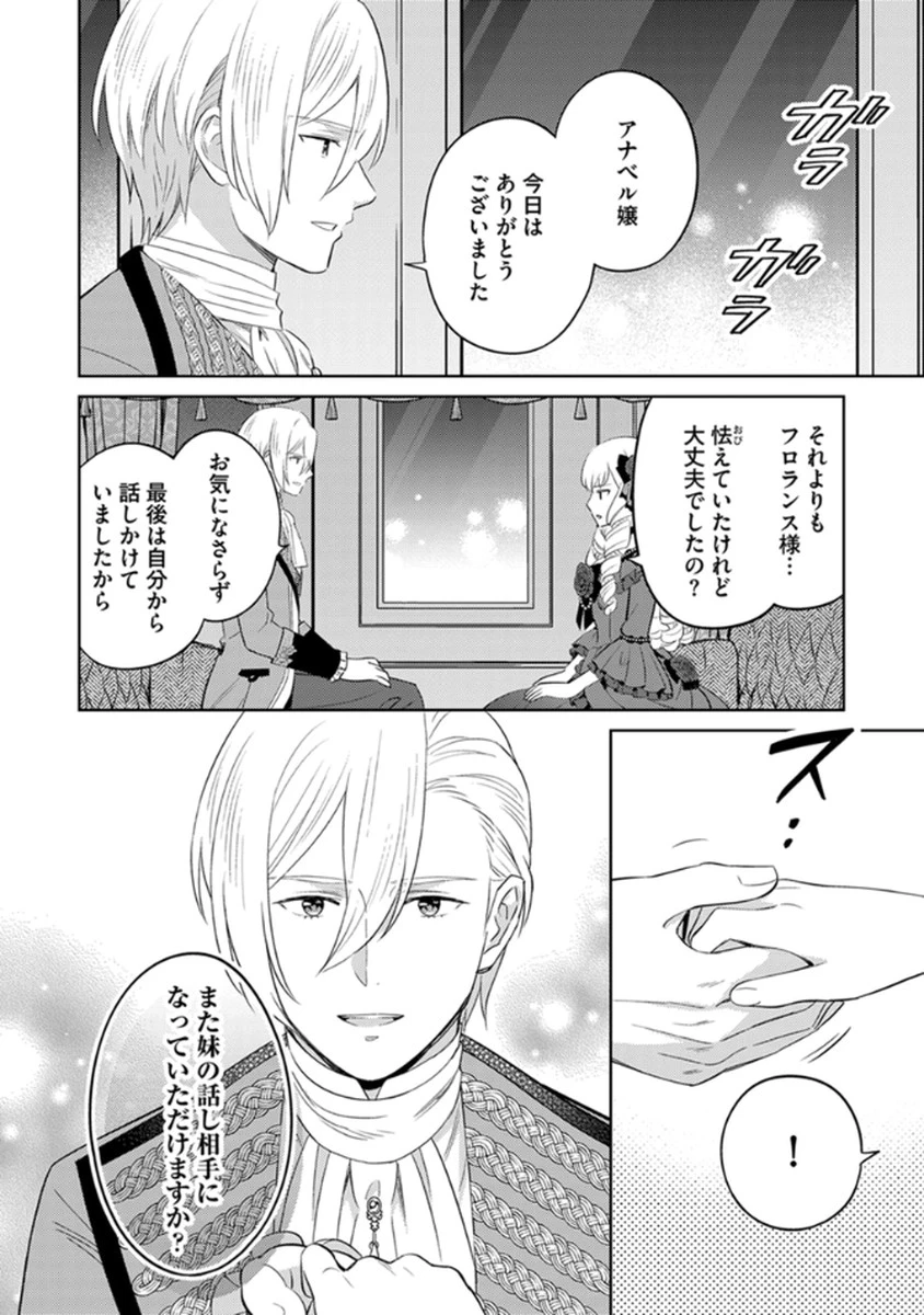 身代わり伯爵令嬢だけれど、婚約者代理はご勘弁！ 第7話 - 6