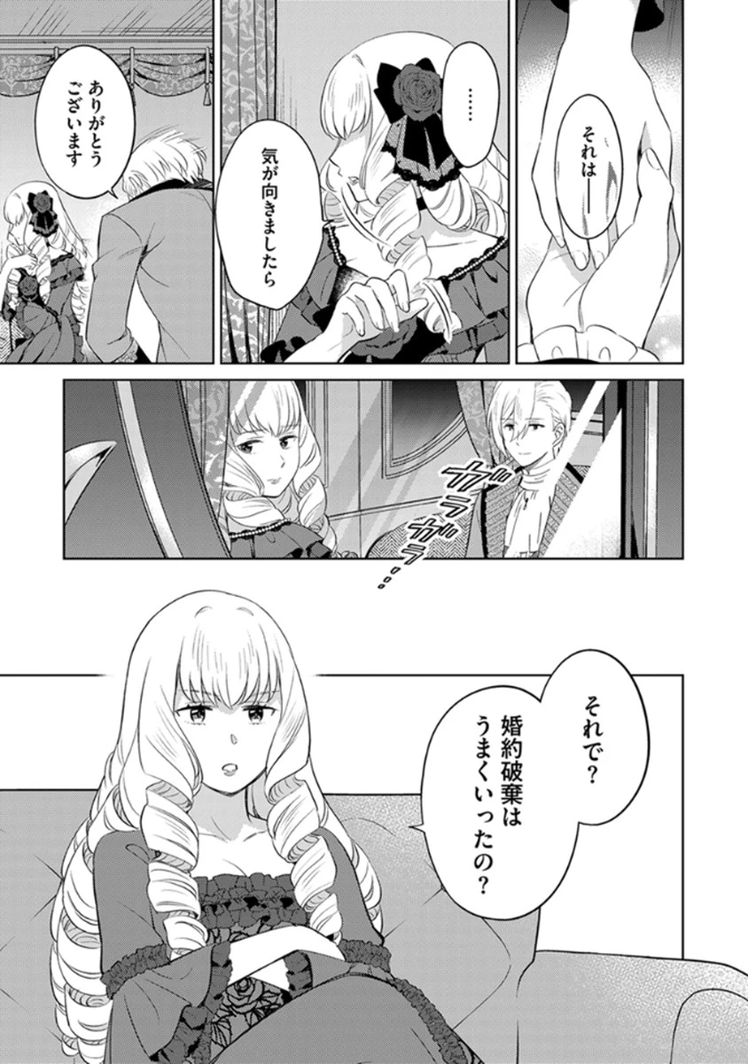 身代わり伯爵令嬢だけれど、婚約者代理はご勘弁！ 第7話 - 7