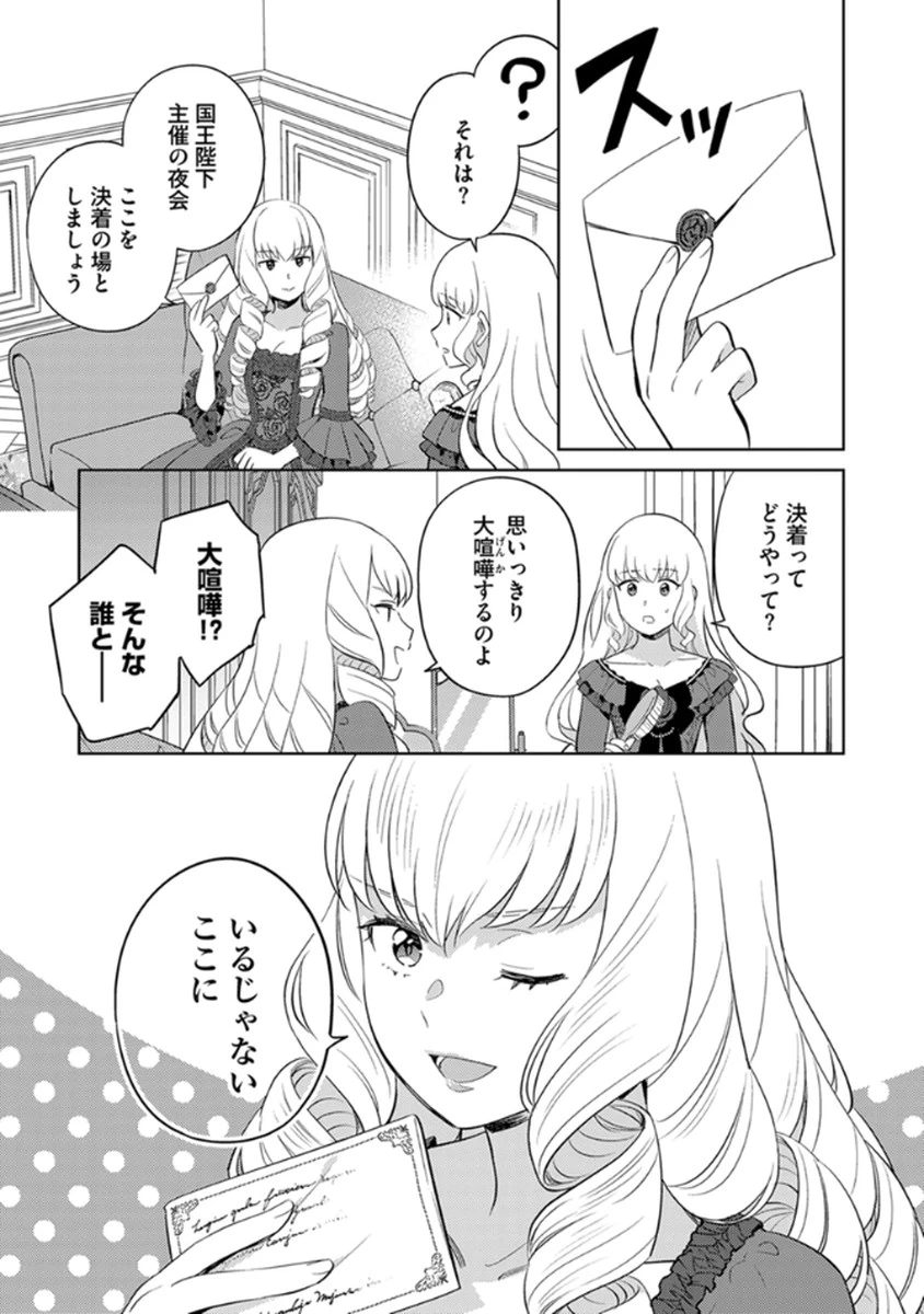身代わり伯爵令嬢だけれど、婚約者代理はご勘弁！ 第7話 - 9