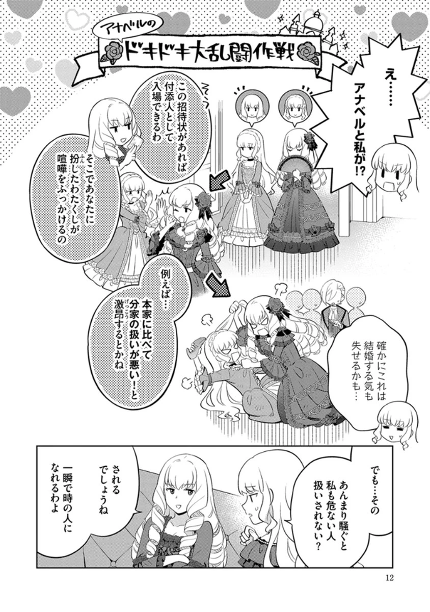 身代わり伯爵令嬢だけれど、婚約者代理はご勘弁！ 第7話 - 10
