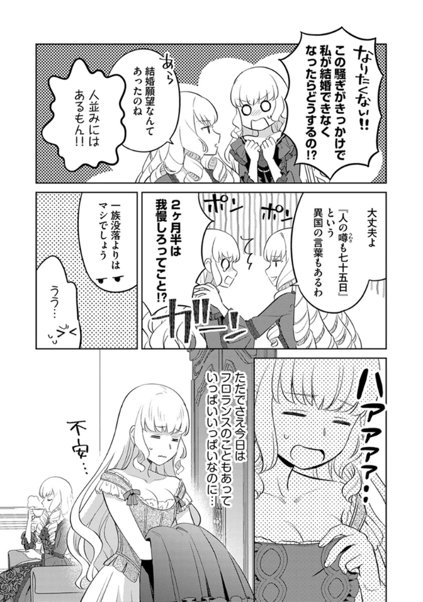 身代わり伯爵令嬢だけれど、婚約者代理はご勘弁！ 第7話 - 11