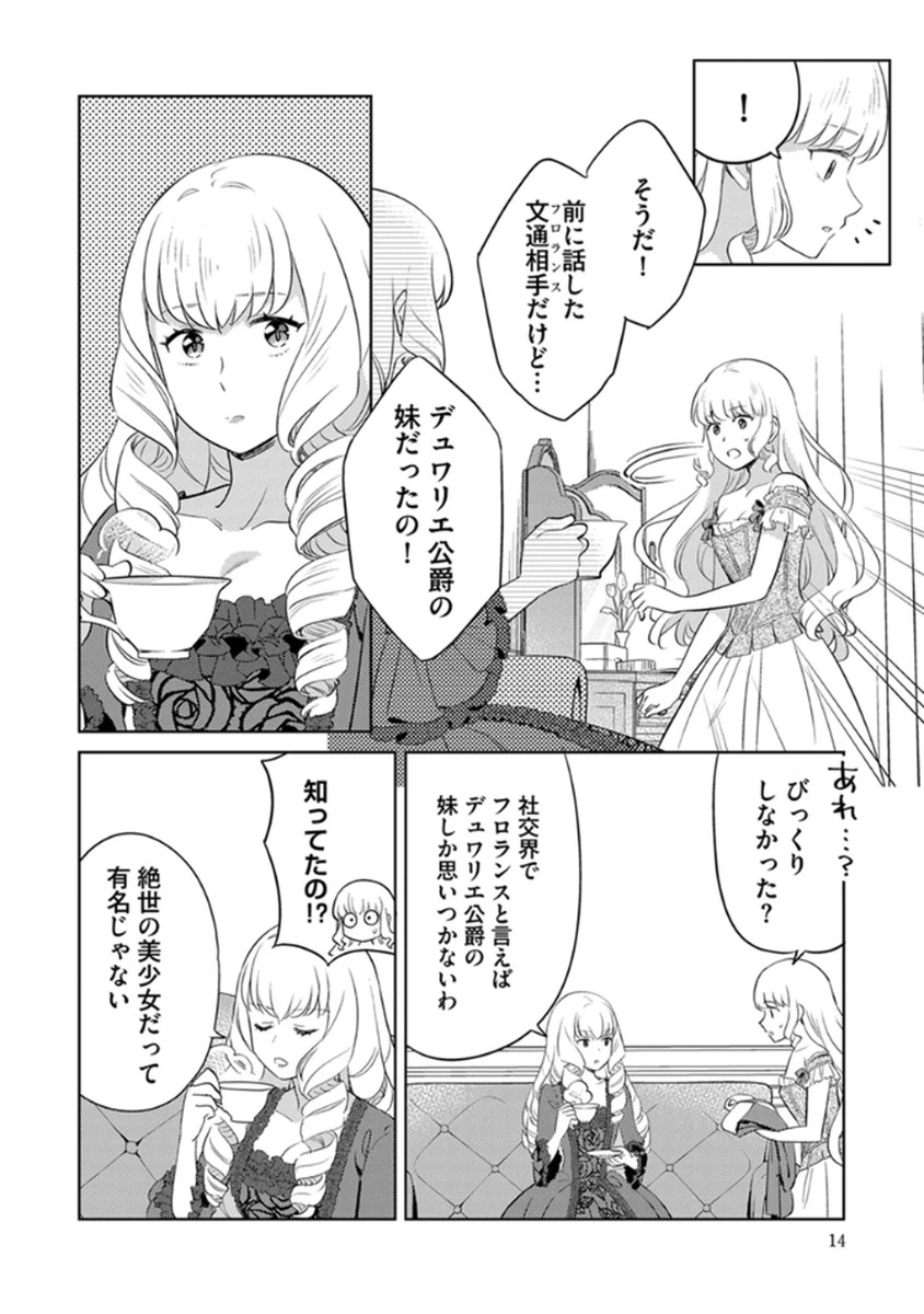 身代わり伯爵令嬢だけれど、婚約者代理はご勘弁！ 第7話 - 12