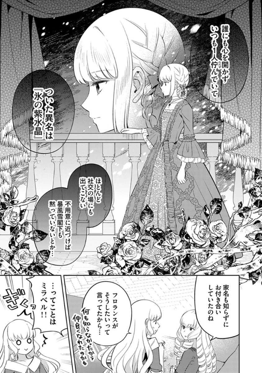身代わり伯爵令嬢だけれど、婚約者代理はご勘弁！ 第7話 - 13