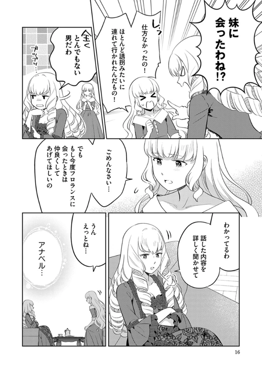 身代わり伯爵令嬢だけれど、婚約者代理はご勘弁！ 第7話 - 14