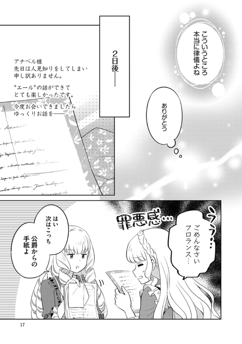 身代わり伯爵令嬢だけれど、婚約者代理はご勘弁！ 第7話 - 15