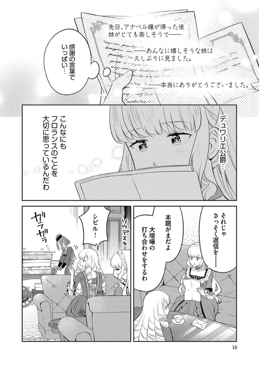 身代わり伯爵令嬢だけれど、婚約者代理はご勘弁！ 第7話 - 16