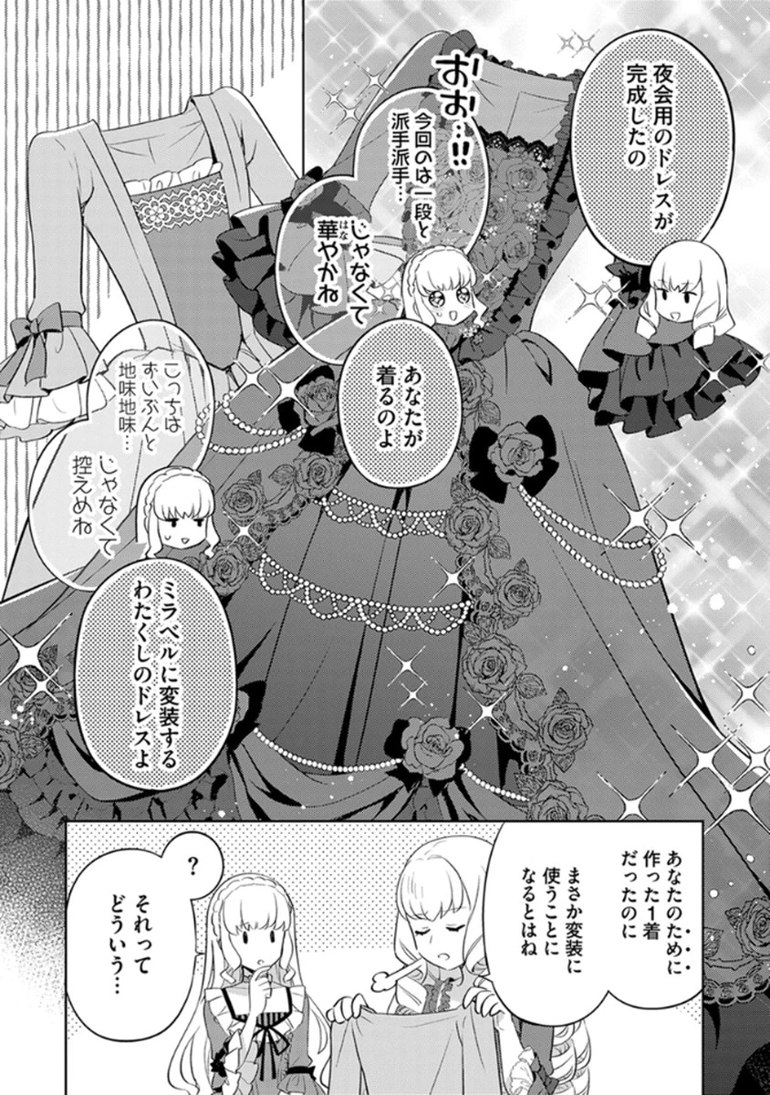 身代わり伯爵令嬢だけれど、婚約者代理はご勘弁！ 第7話 - 17
