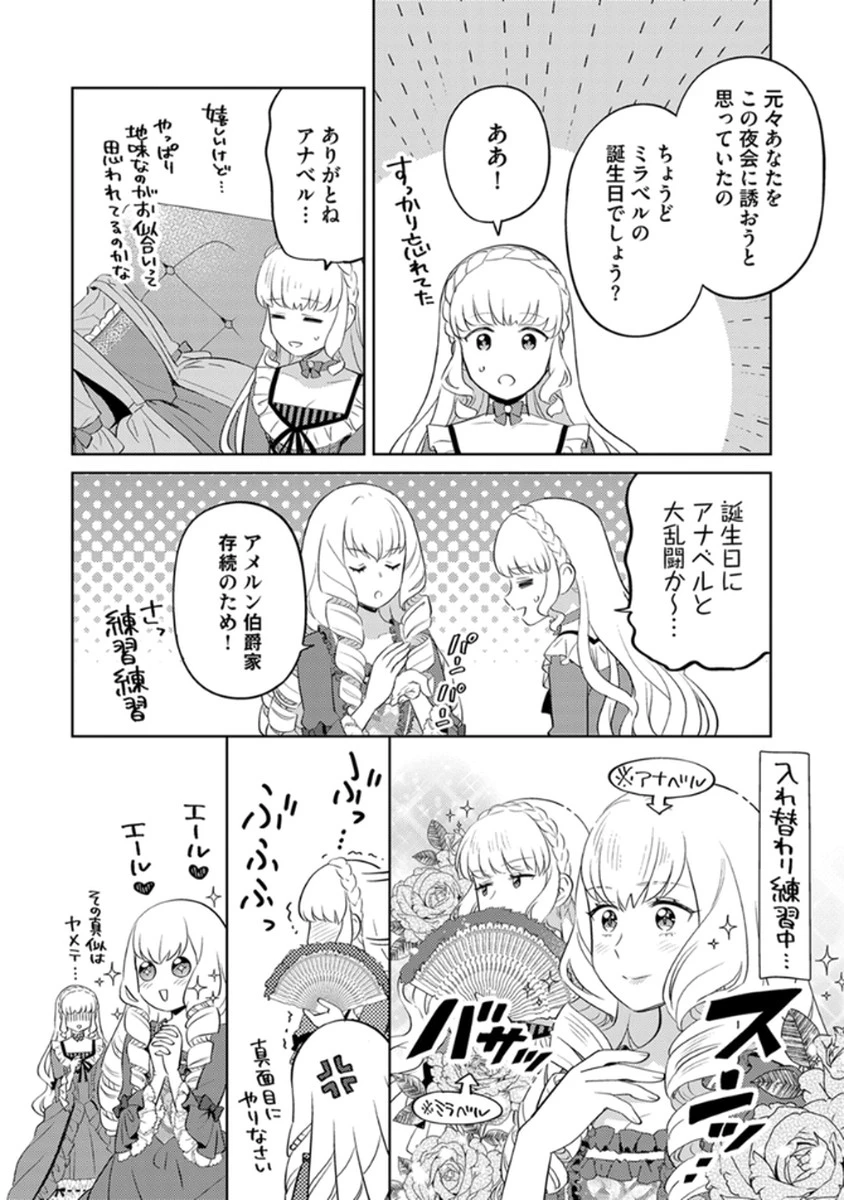 身代わり伯爵令嬢だけれど、婚約者代理はご勘弁！ 第7話 - 18
