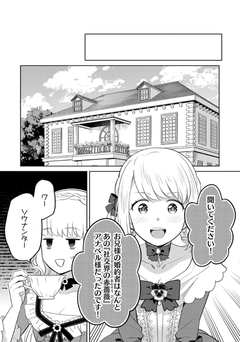 身代わり伯爵令嬢だけれど、婚約者代理はご勘弁！ 第7話 - 19
