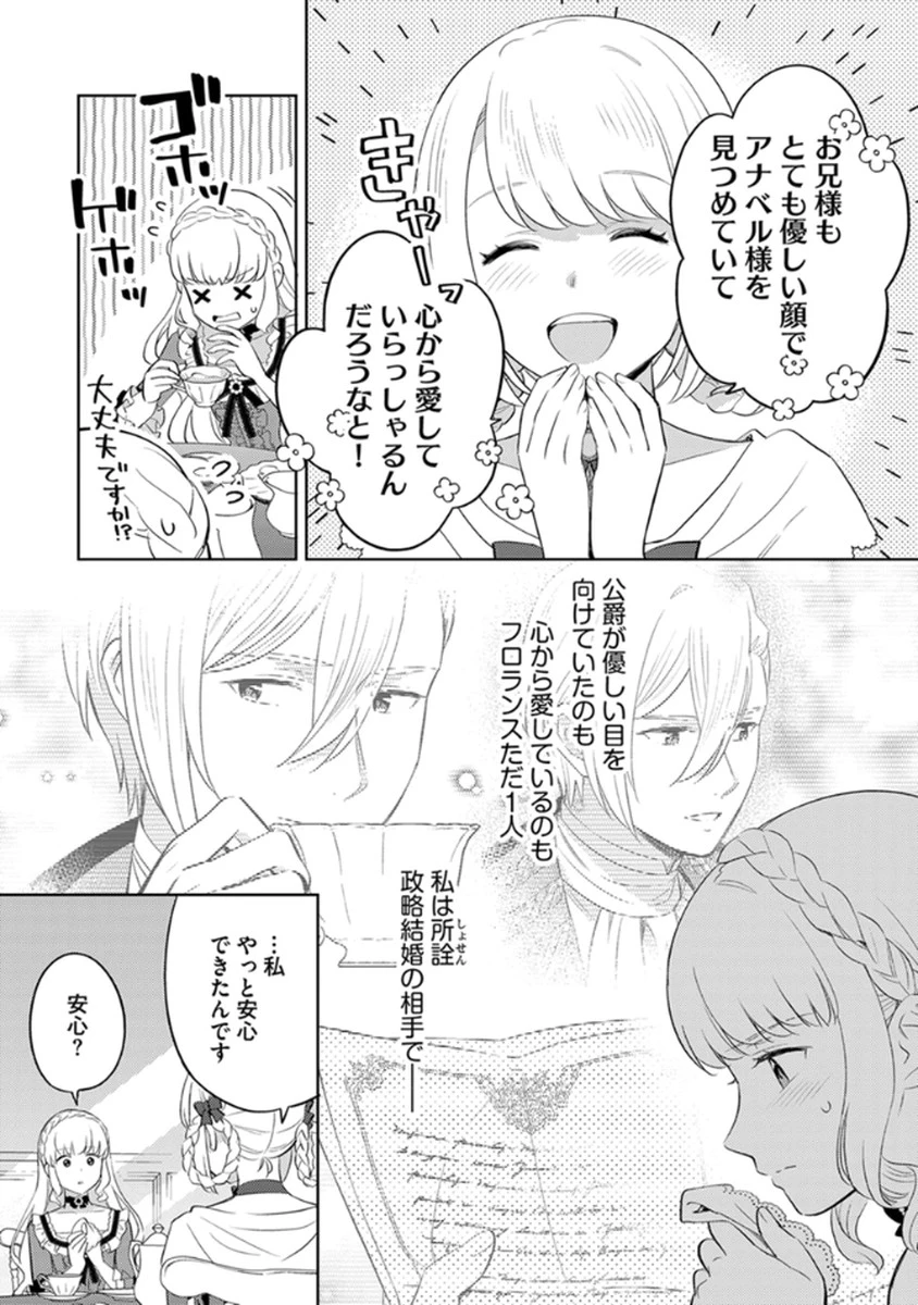 身代わり伯爵令嬢だけれど、婚約者代理はご勘弁！ 第7話 - 21