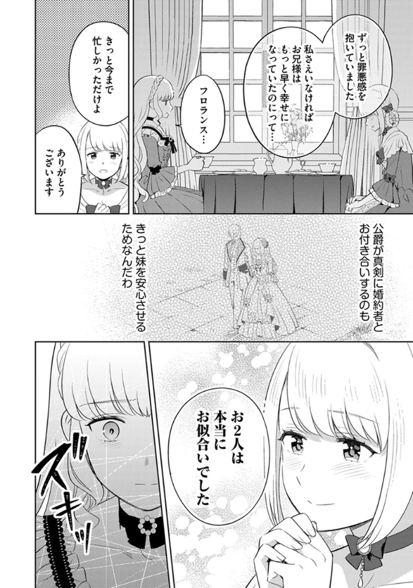 身代わり伯爵令嬢だけれど、婚約者代理はご勘弁！ 第7話 - 22