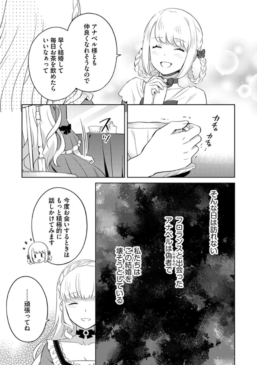 身代わり伯爵令嬢だけれど、婚約者代理はご勘弁！ 第7話 - 23