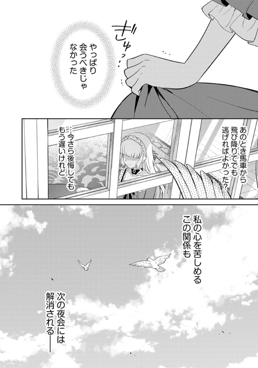 身代わり伯爵令嬢だけれど、婚約者代理はご勘弁！ 第7話 - 24
