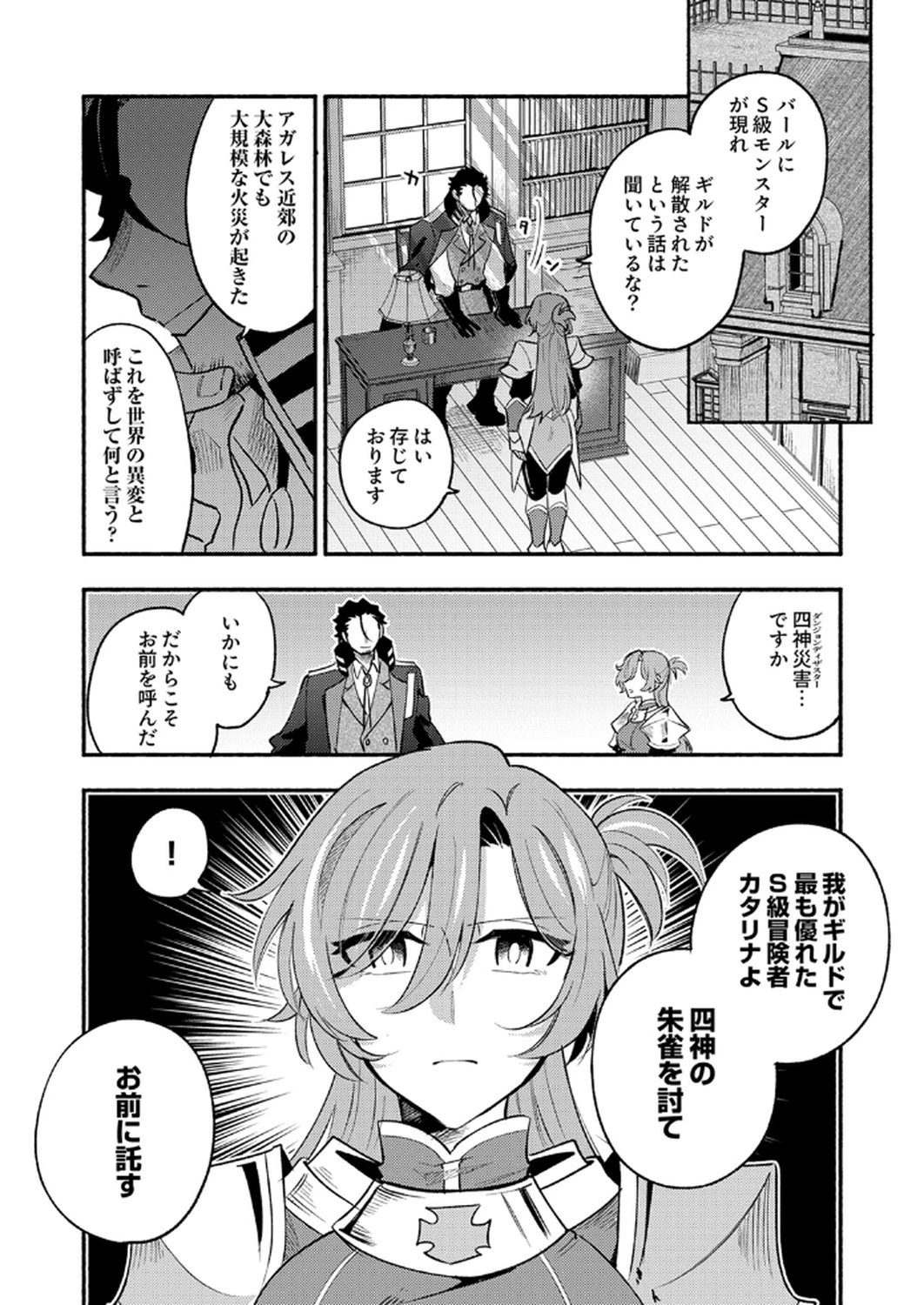 ギルドを追放された回復術士、実は魔力無限だったので規格外の回復魔法で伝説となる 第10話 - 1