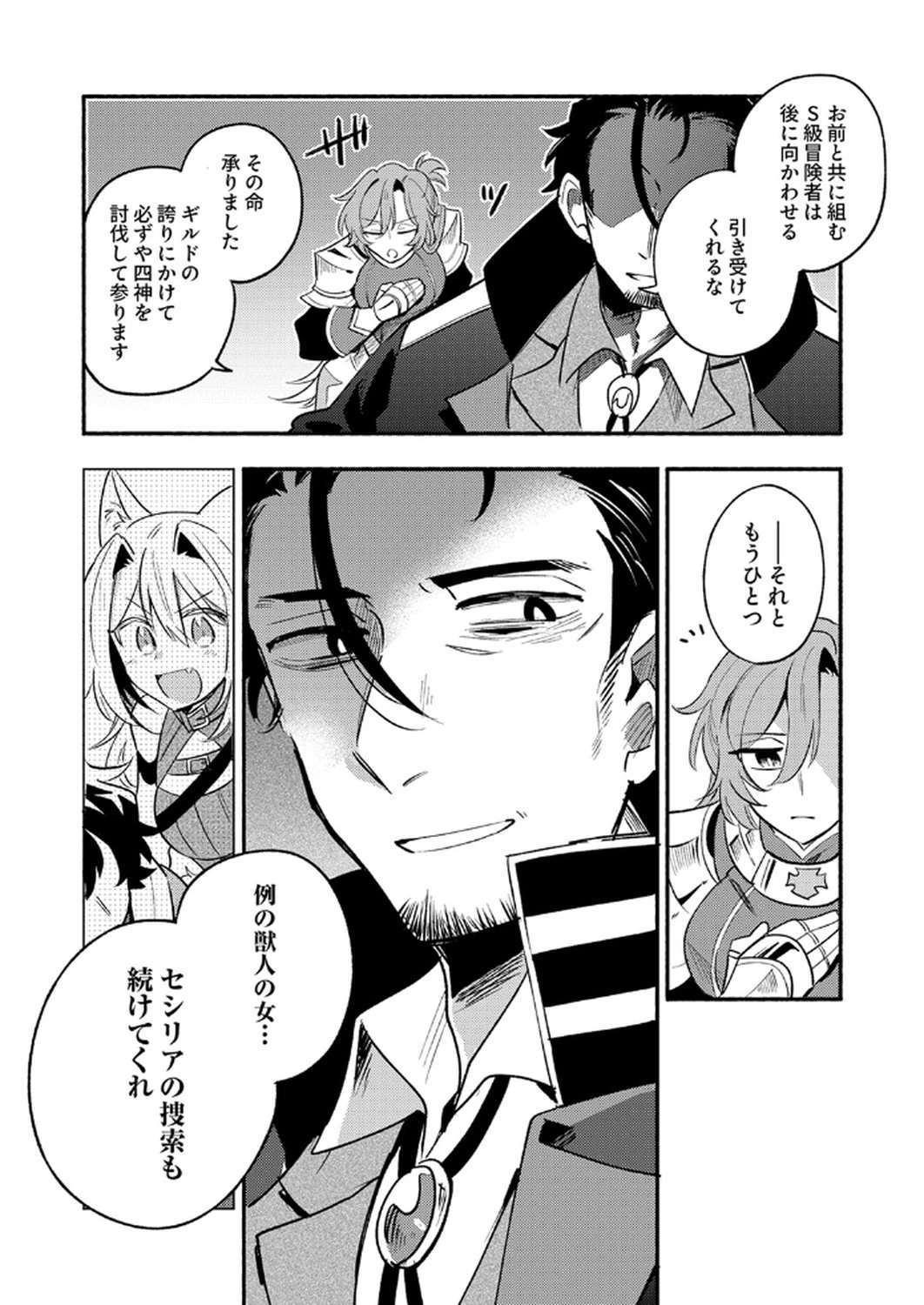 ギルドを追放された回復術士、実は魔力無限だったので規格外の回復魔法で伝説となる 第10話 - 2