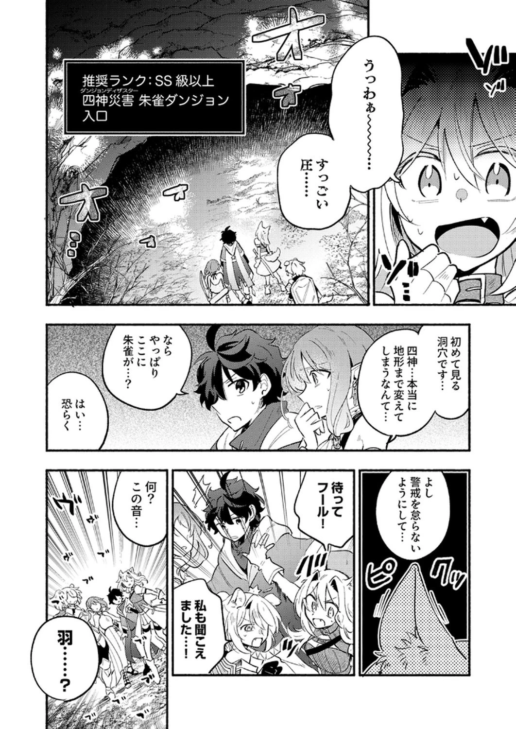 ギルドを追放された回復術士、実は魔力無限だったので規格外の回復魔法で伝説となる 第10話 - 4