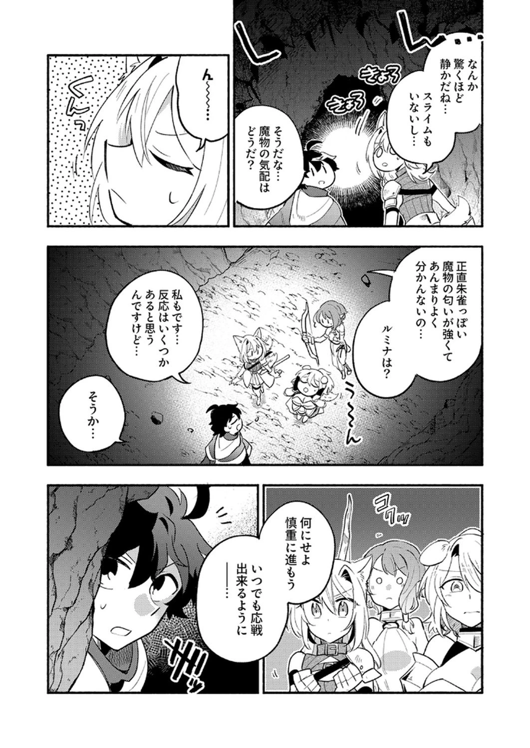 ギルドを追放された回復術士、実は魔力無限だったので規格外の回復魔法で伝説となる 第10話 - 9