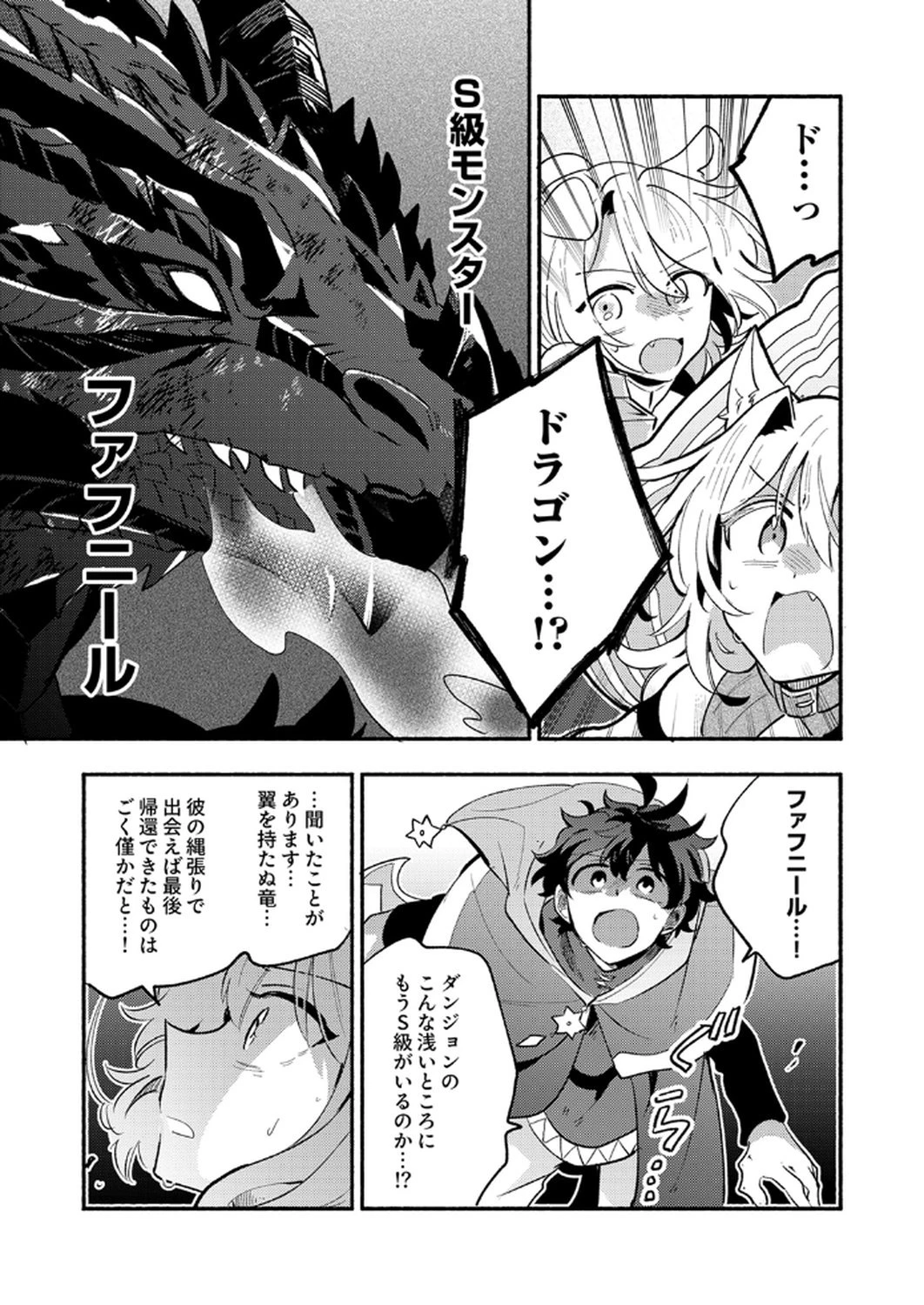 ギルドを追放された回復術士、実は魔力無限だったので規格外の回復魔法で伝説となる 第10話 - 11