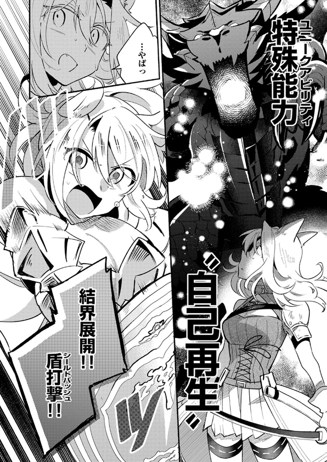 ギルドを追放された回復術士、実は魔力無限だったので規格外の回復魔法で伝説となる 第10話 - 16