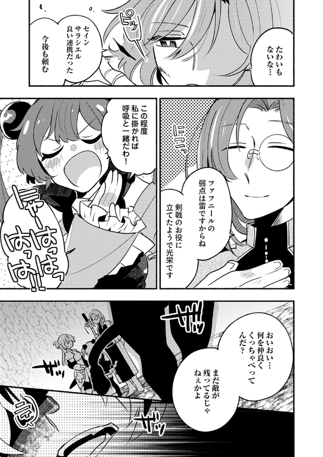 ギルドを追放された回復術士、実は魔力無限だったので規格外の回復魔法で伝説となる 第10話 - 21