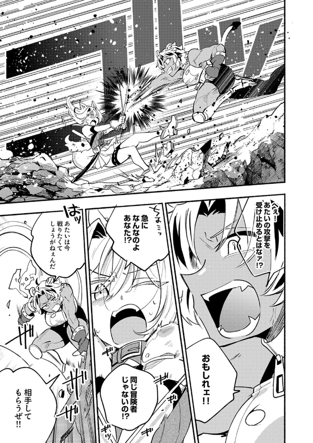 ギルドを追放された回復術士、実は魔力無限だったので規格外の回復魔法で伝説となる 第10話 - 23