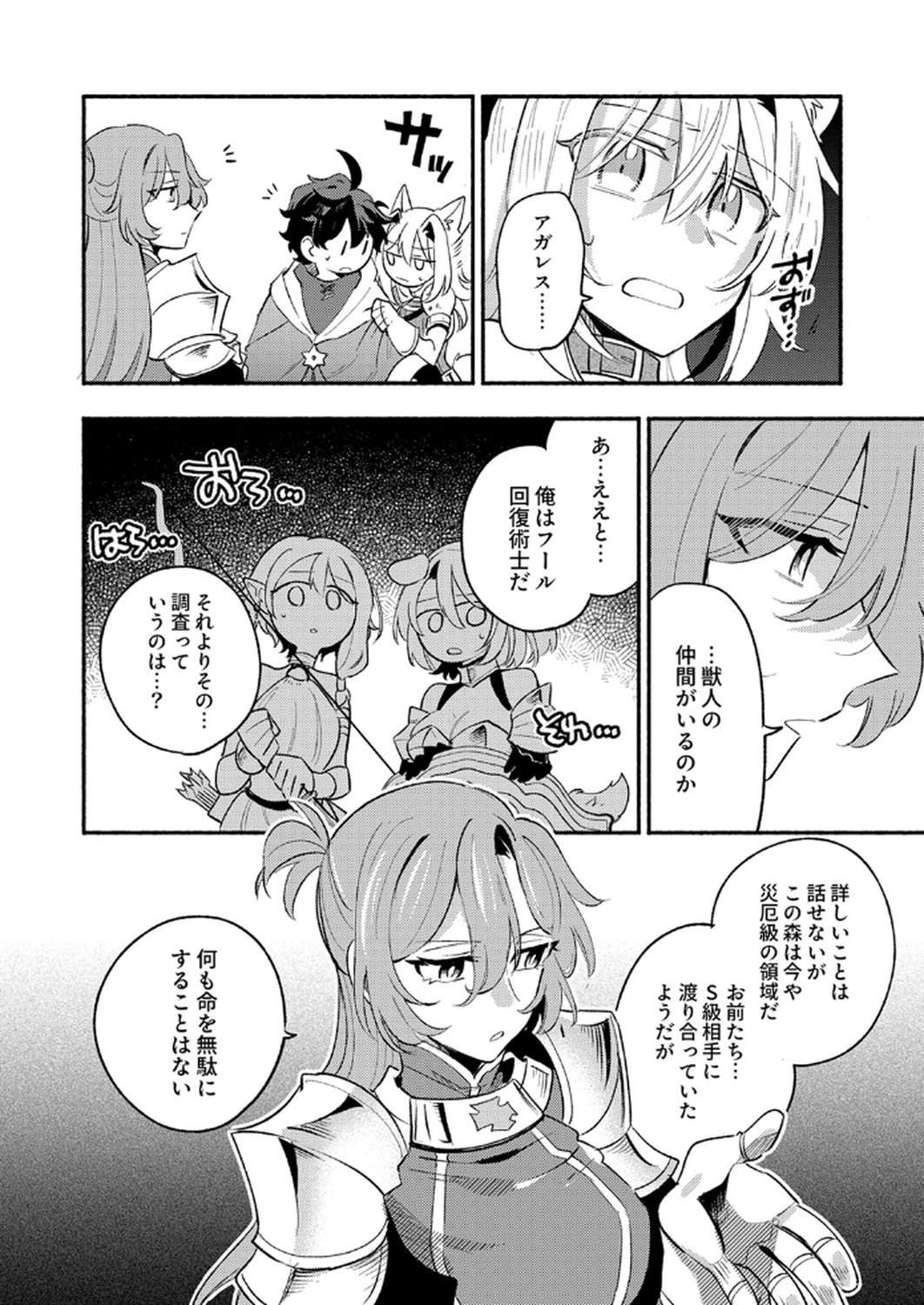 ギルドを追放された回復術士、実は魔力無限だったので規格外の回復魔法で伝説となる 第10話 - 26