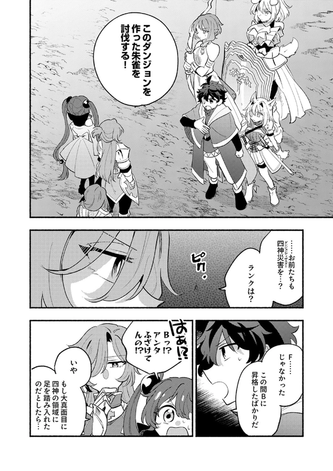 ギルドを追放された回復術士、実は魔力無限だったので規格外の回復魔法で伝説となる 第10話 - 28