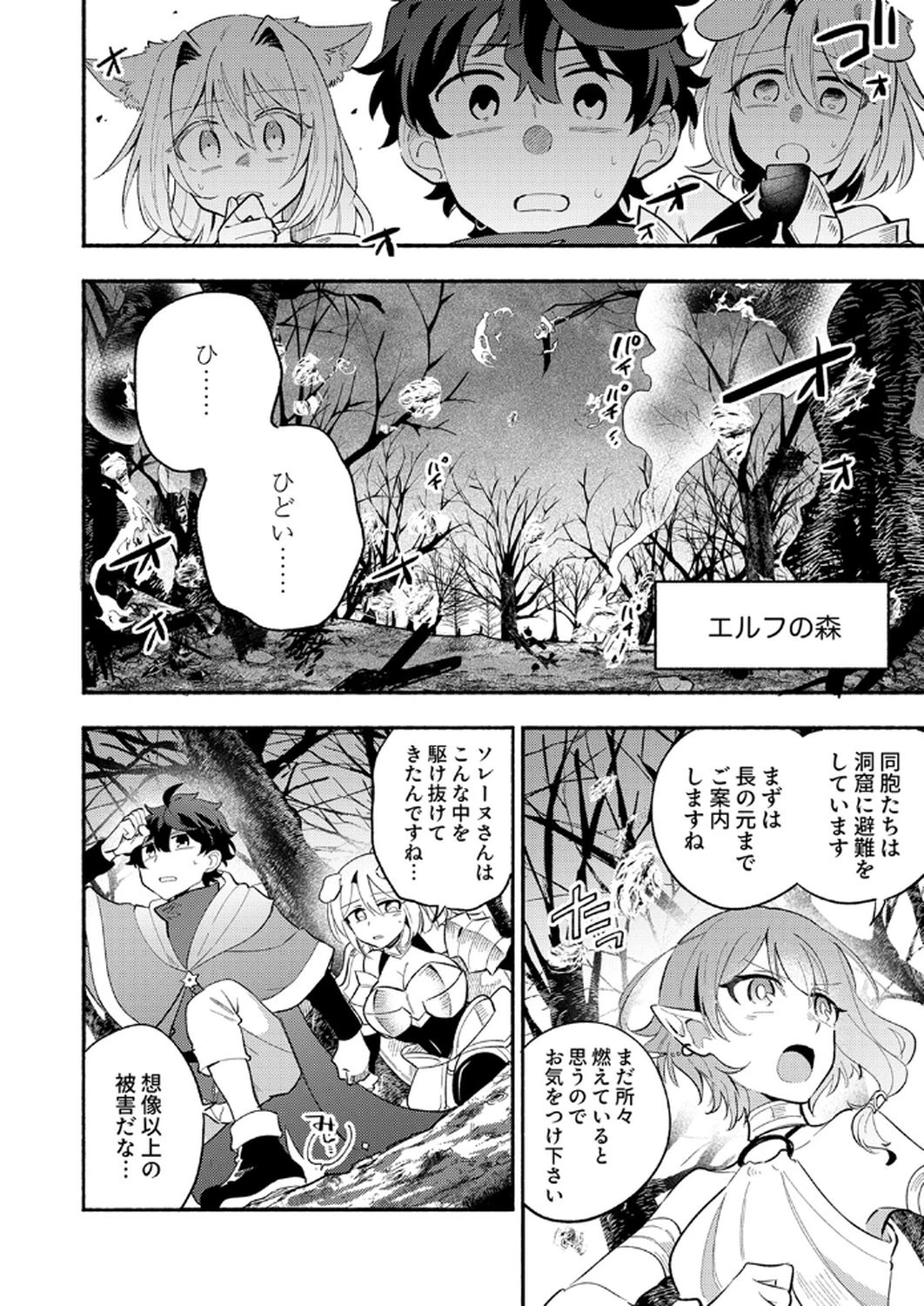 ギルドを追放された回復術士、実は魔力無限だったので規格外の回復魔法で伝説となる 第9話 - 2