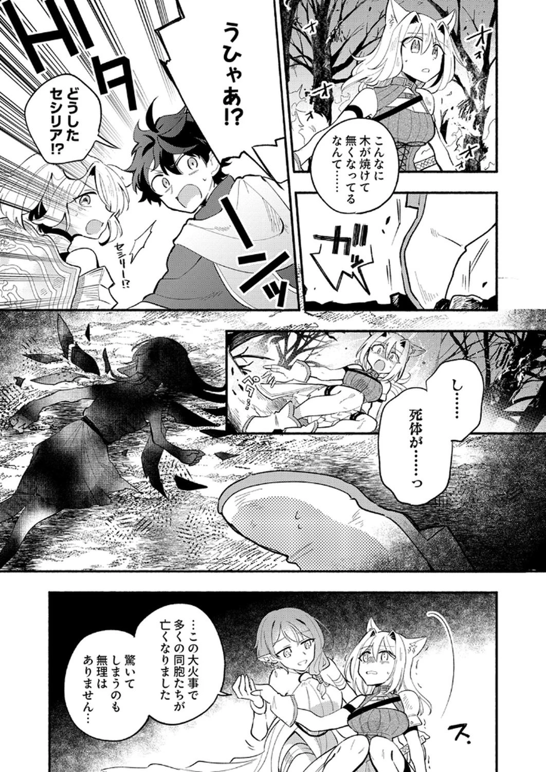 ギルドを追放された回復術士、実は魔力無限だったので規格外の回復魔法で伝説となる 第9話 - 3