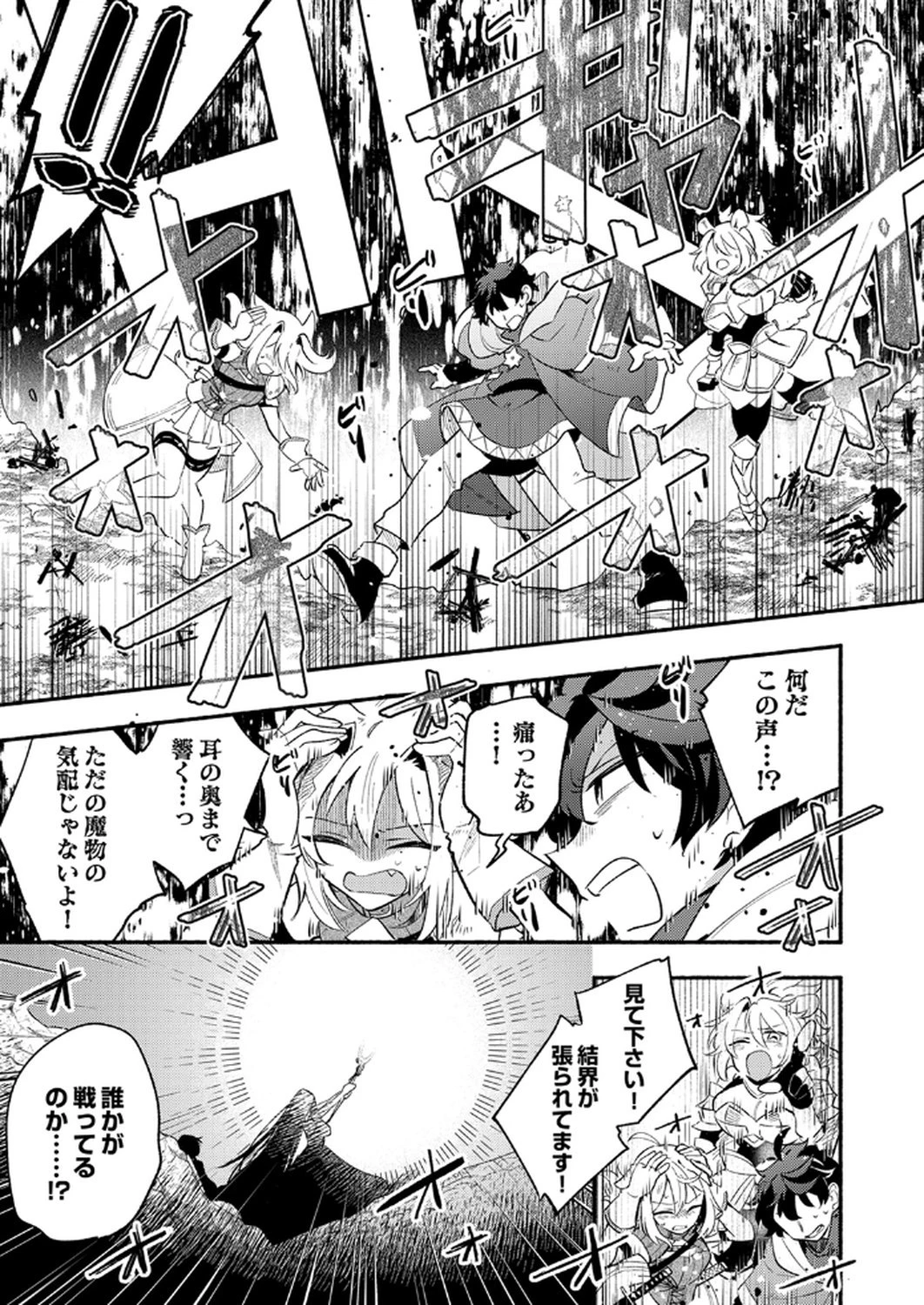 ギルドを追放された回復術士、実は魔力無限だったので規格外の回復魔法で伝説となる 第9話 - 5