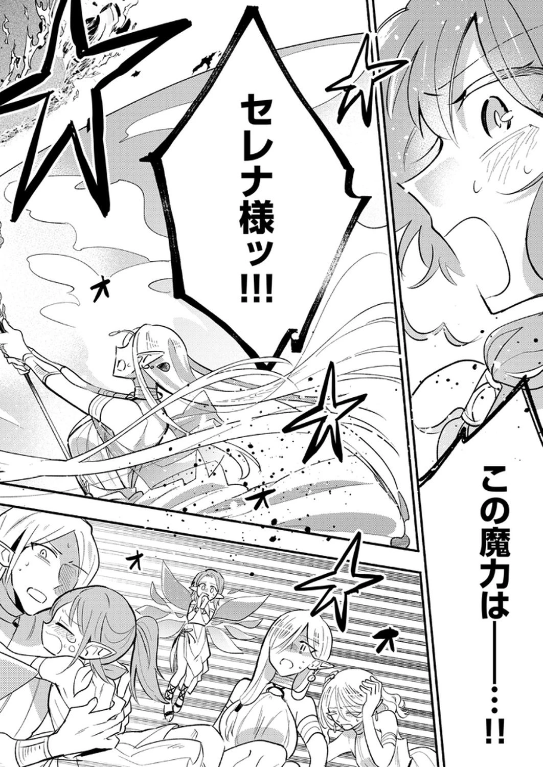 ギルドを追放された回復術士、実は魔力無限だったので規格外の回復魔法で伝説となる 第9話 - 6