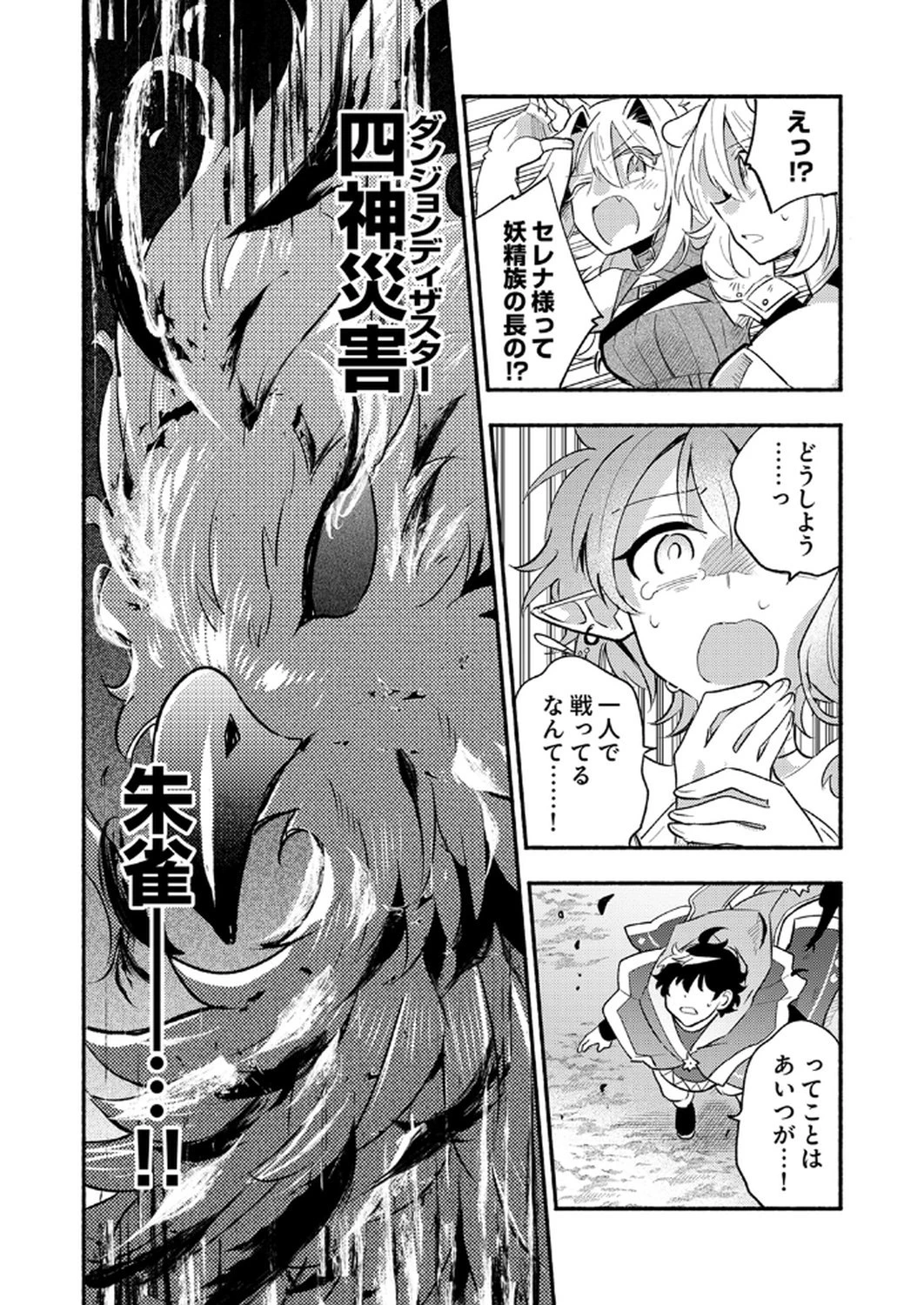 ギルドを追放された回復術士、実は魔力無限だったので規格外の回復魔法で伝説となる 第9話 - 8