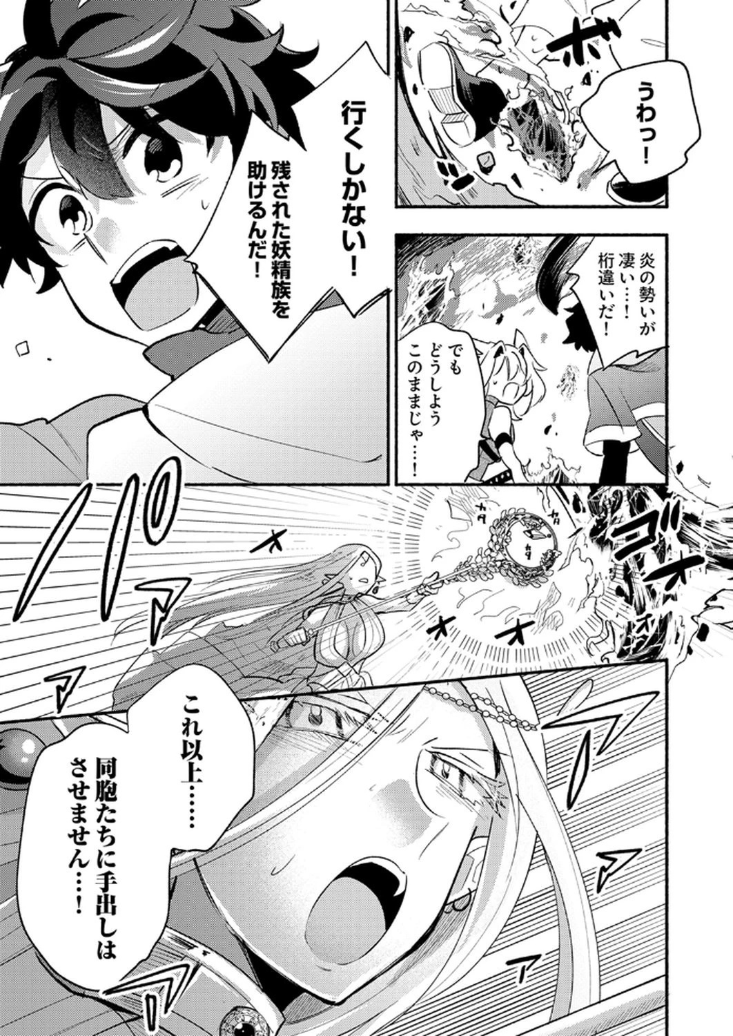 ギルドを追放された回復術士、実は魔力無限だったので規格外の回復魔法で伝説となる 第9話 - 9