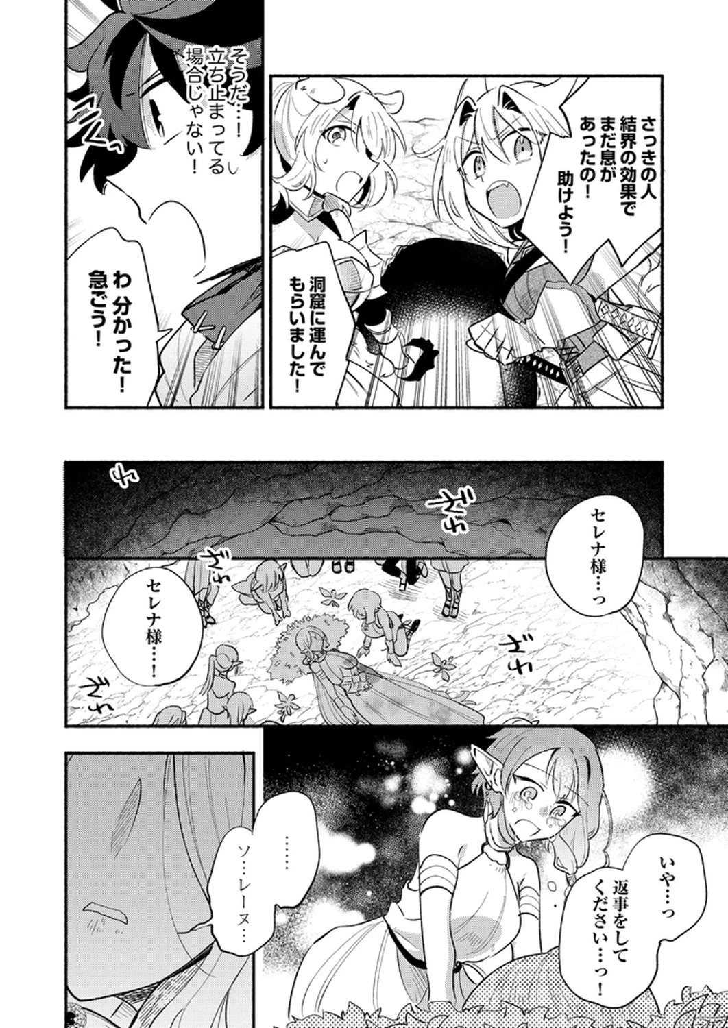 ギルドを追放された回復術士、実は魔力無限だったので規格外の回復魔法で伝説となる 第9話 - 14