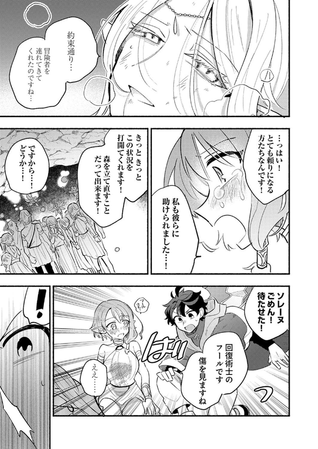 ギルドを追放された回復術士、実は魔力無限だったので規格外の回復魔法で伝説となる 第9話 - 15