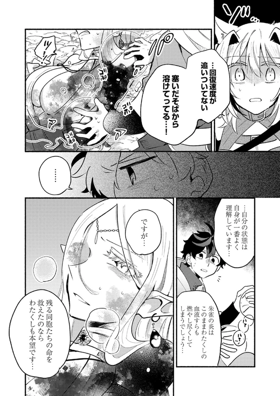 ギルドを追放された回復術士、実は魔力無限だったので規格外の回復魔法で伝説となる 第9話 - 18