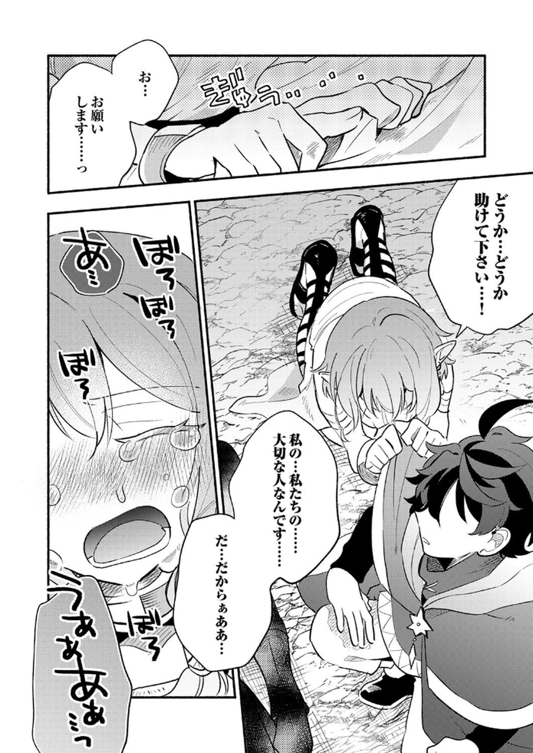 ギルドを追放された回復術士、実は魔力無限だったので規格外の回復魔法で伝説となる 第9話 - 20