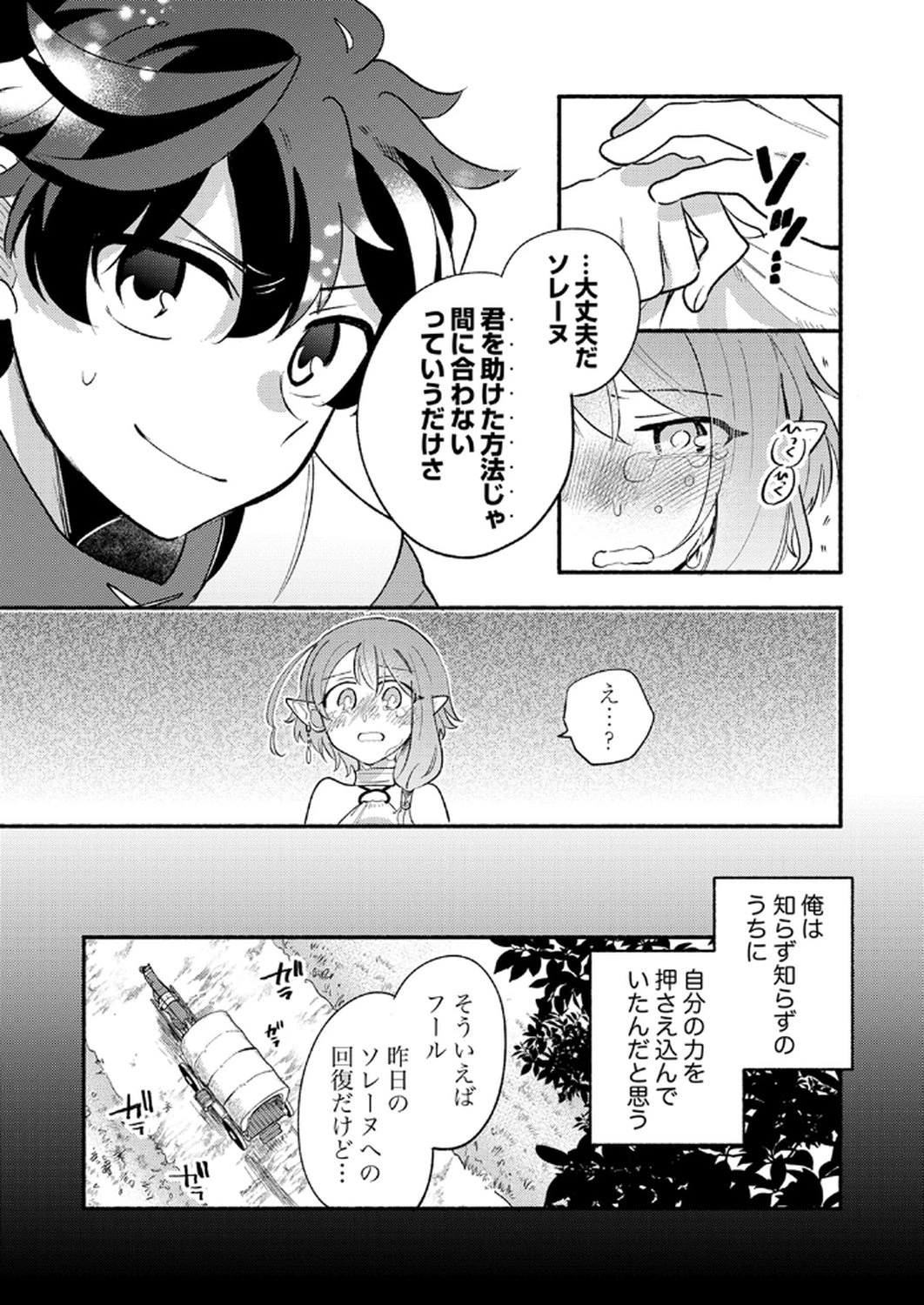 ギルドを追放された回復術士、実は魔力無限だったので規格外の回復魔法で伝説となる 第9話 - 21
