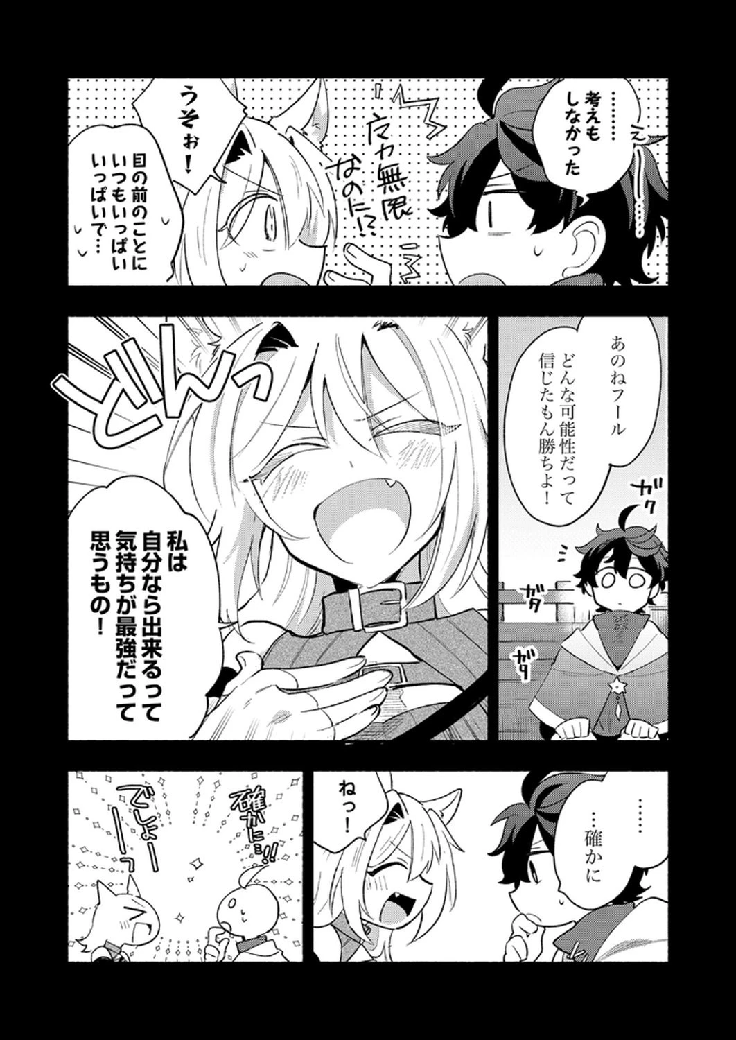 ギルドを追放された回復術士、実は魔力無限だったので規格外の回復魔法で伝説となる 第9話 - 23