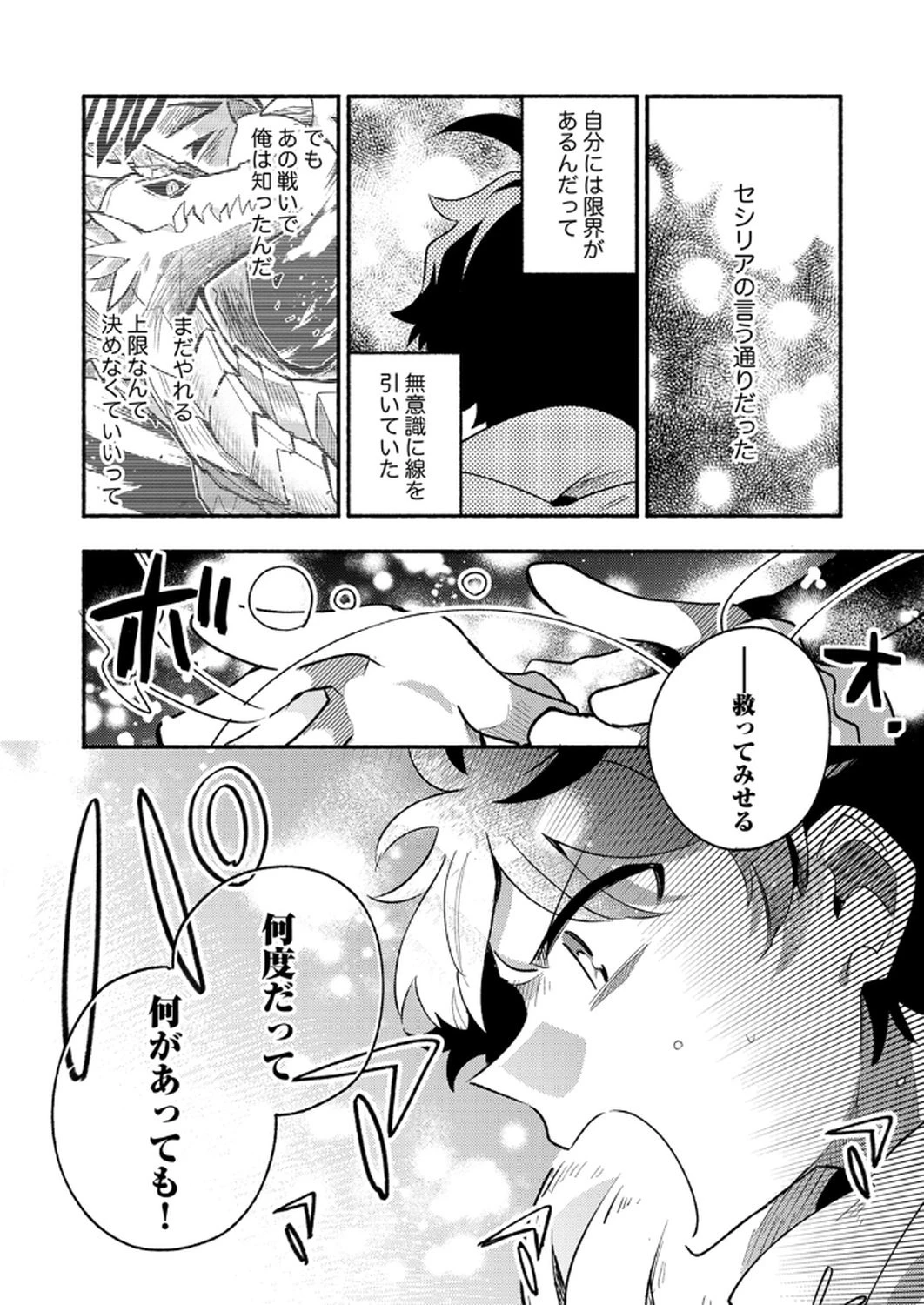 ギルドを追放された回復術士、実は魔力無限だったので規格外の回復魔法で伝説となる 第9話 - 24