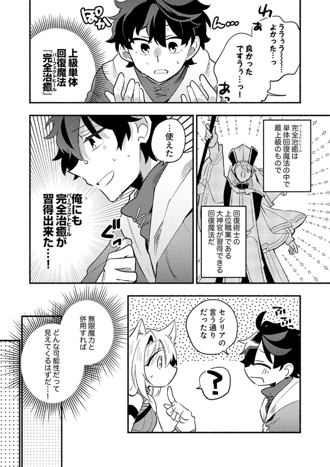 ギルドを追放された回復術士、実は魔力無限だったので規格外の回復魔法で伝説となる 第9話 - 28